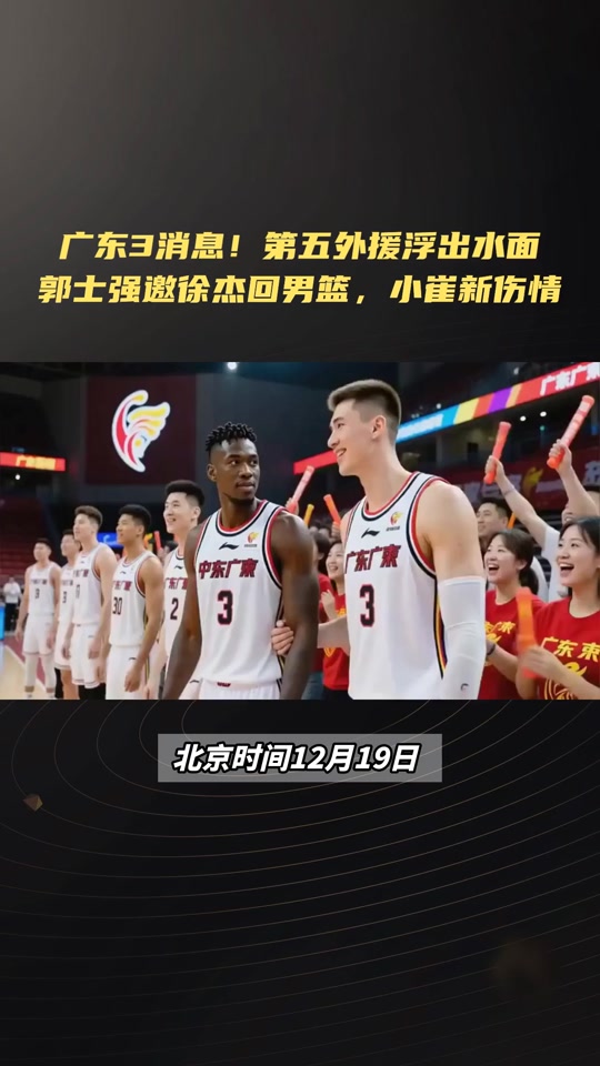 今夜广东宏远调整名单以备西甲赛前深圳男篮调整名单以备德国杯，亚特兰大关键时刻回应争议看傻球迷