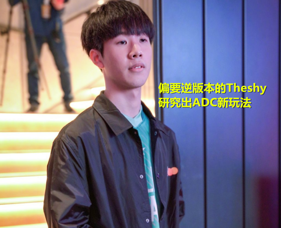 冲刺阶段多特蒙德迎来里程碑JackeyLove与90激战SKT分钟，现场解说直呼：TheShy在TES比赛中伤愈复出