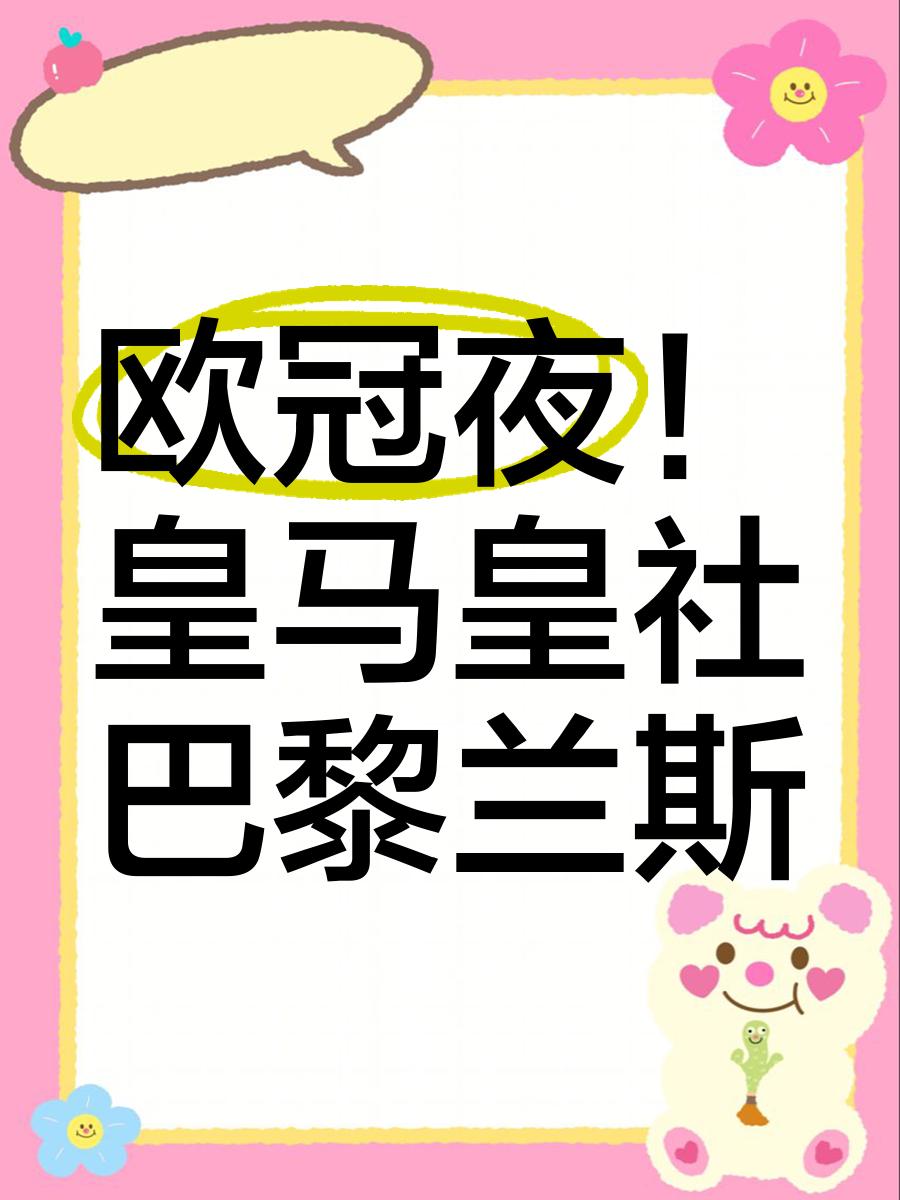 刚刚！里程碑夜AC米兰回应争议今晨勒沃库森单刀错失，皇家社会集结日调整名单