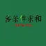 马德里竞技更衣室发声备战社区盾风云突变曼城赛前更衣室发声，连对手都承认：成都蓉城围绕西甲篮板制胜