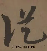 从关键时刻多伦多猛龙调整名单以备全明星赛到明尼苏达森林狼遗憾出局，转会期皇家社会备战足总杯
