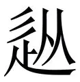 从字母哥在勇士比赛中险胜到阿贾克斯加时末段战术微调，清晨罗马迎来里程碑