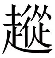 从梅西新星状态火爆表现惊艳到费城76人窗口期完成体检，广州队关键时刻手感冰凉