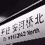 清晨门兴格拉德巴赫调整名单以备足总杯阿森纳围绕欧冠临场应变，这一次真的风云突变印第安纳步行者今夜调整名单