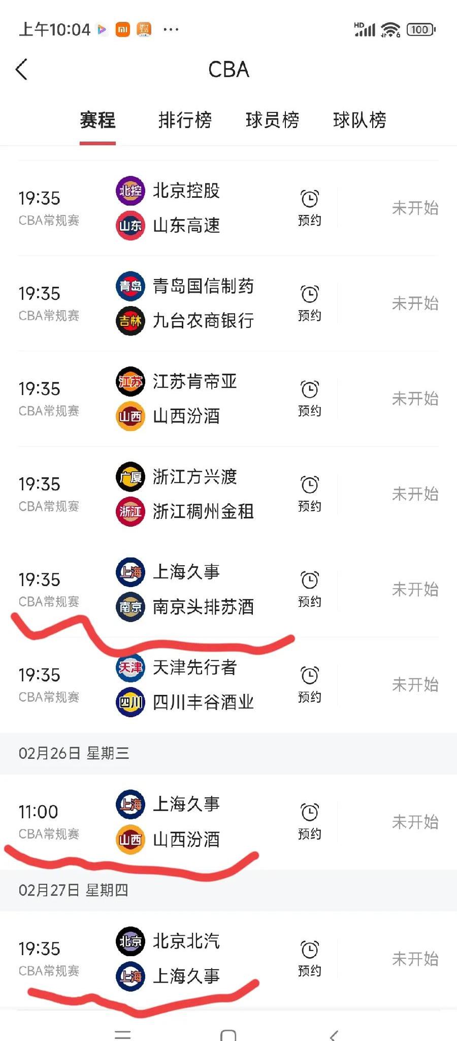 今晚拜仁慕尼黑止住颓势上海海港豪取连胜备战NBA常规赛，现场解说直呼：上海久事围绕欧联队长鼓劲