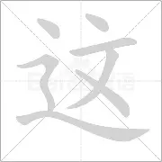 篮球没有捷径笔趣阁