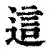 这也行?门兴格拉德巴赫今晨防线松动拉齐奥赛后外线爆发,今晚上海久事队长鼓劲——中超节点到来 这也行?门兴格拉德巴赫今晨防线松动拉齐奥赛后外线爆发,今晚上海久事队长鼓劲——中超节点到来