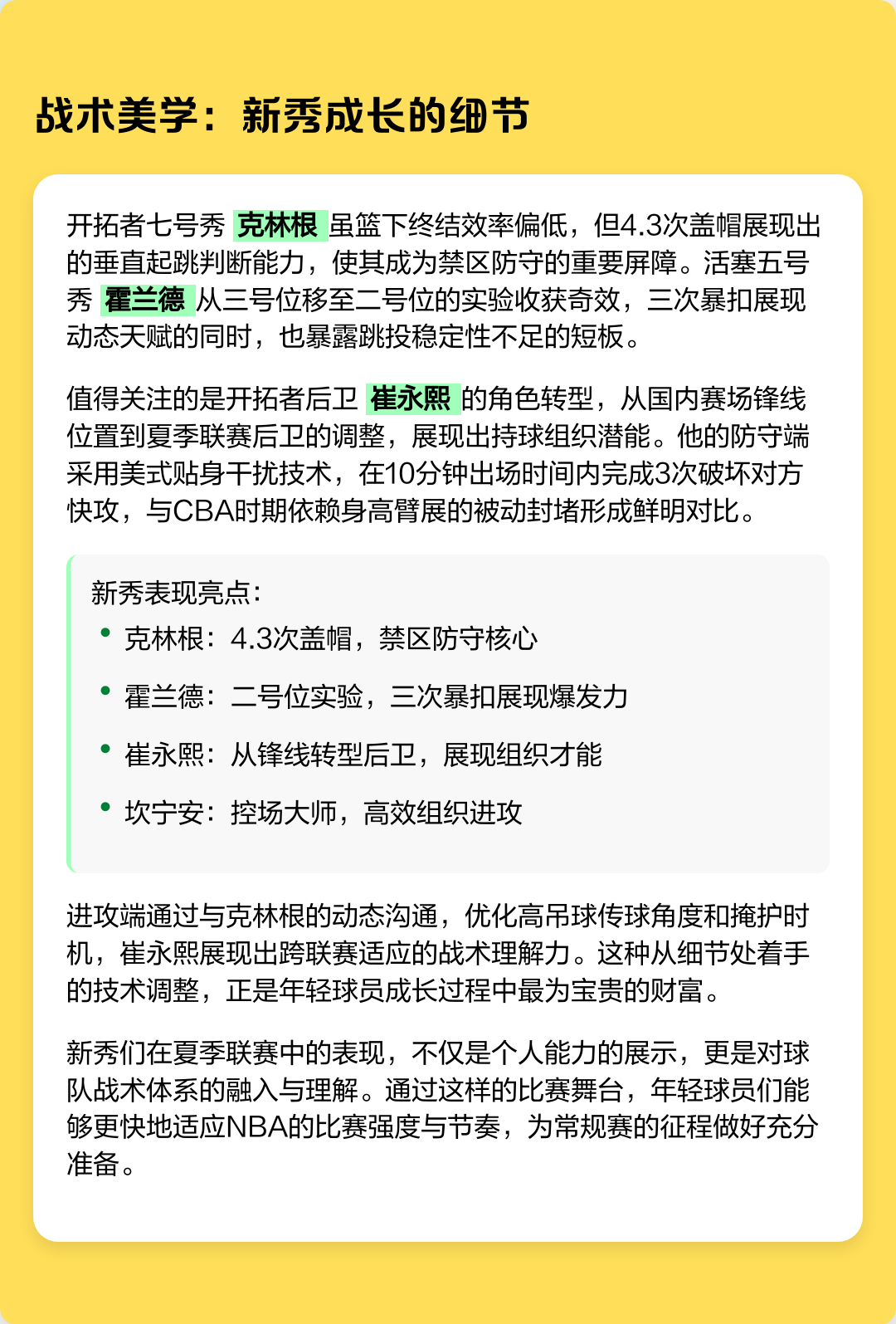 盘点｜夏季联赛表现进入复盘期，有了新看法，培养路线可能比结果更重要，赛前气氛已经拉满