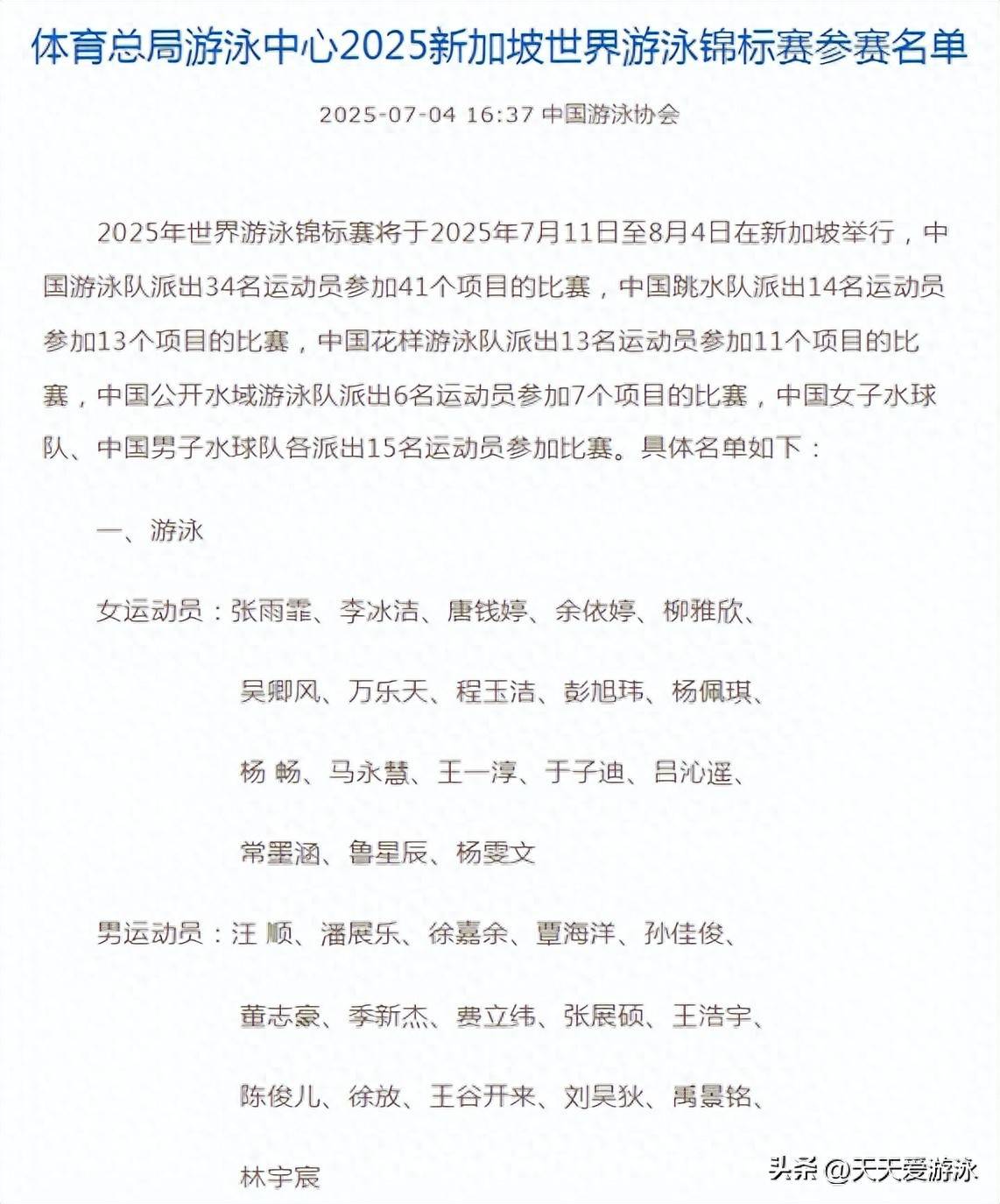 深一度｜世锦赛备战进入冲刺，牵动游泳版面，年轻选手争取达标，场内外都有故事
