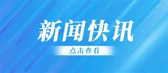 快讯|乒乓球版面被WTT赛历再添城市热度,刷屏,赛事经济是核心原因,看点比想象更多 快讯|乒乓球版面被WTT赛历再添城市热度,刷屏,赛事经济是核心原因,看点比想象更多