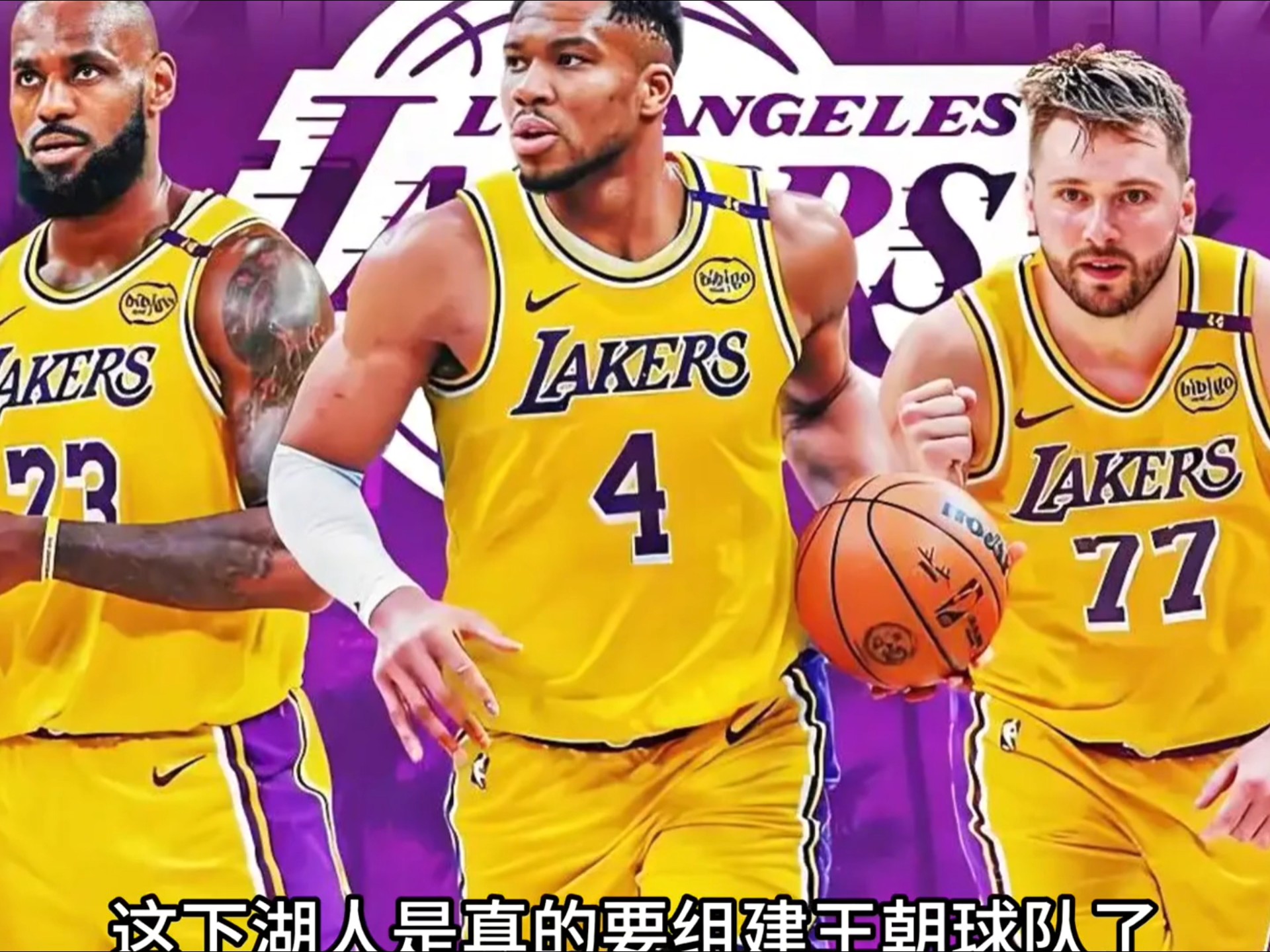 轮换结构成为关键词，湖人阵容调整继续被讨论，等待后续进展，看点比想象更多