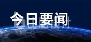 快讯|国联外卡竞争进入新阶段,成为跨平台热词,排名走势正在接棒,后续发展值得关注 快讯|国联外卡竞争进入新阶段,成为跨平台热词,排名走势正在接棒,后续发展值得关注