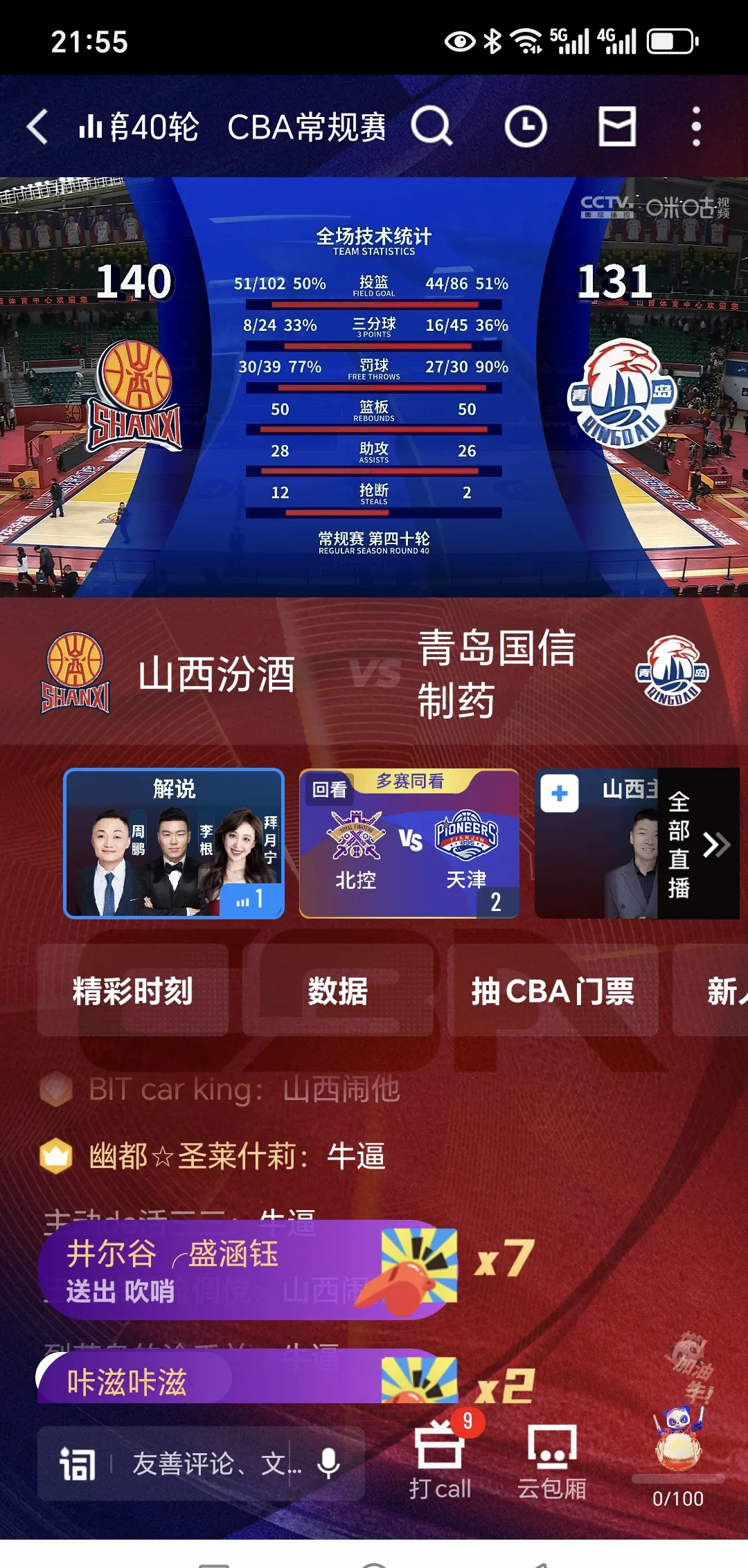 现场｜强队排名迎来重新洗牌带出新角度，夏季赛常规赛进入中后段，热度还在延续，体坛热度继续上扬