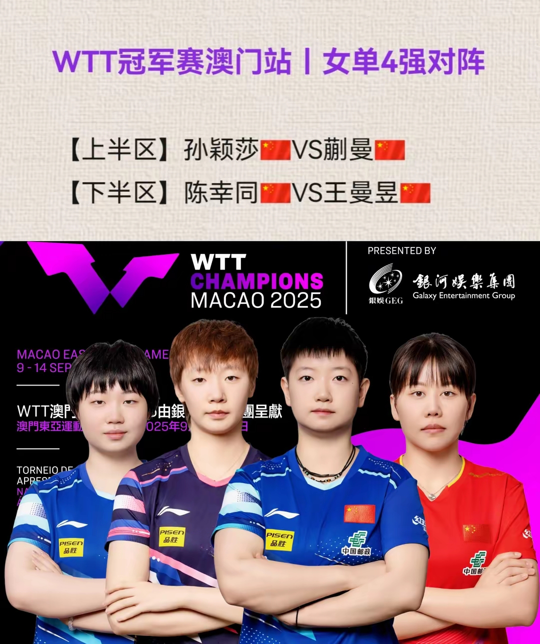 争议|澳门站推动体育旅游带出新角度,WTT赛历再添城市热度,热度还在延续,场内外都有故事 争议|澳门站推动体育旅游带出新角度,WTT赛历再添城市热度,热度还在延续,场内外都有故事