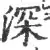 深一度｜补强方向成为焦点，让球迷重新评估交易截止日前传闻密集，阵容升级值得关注，关键词已经很清楚