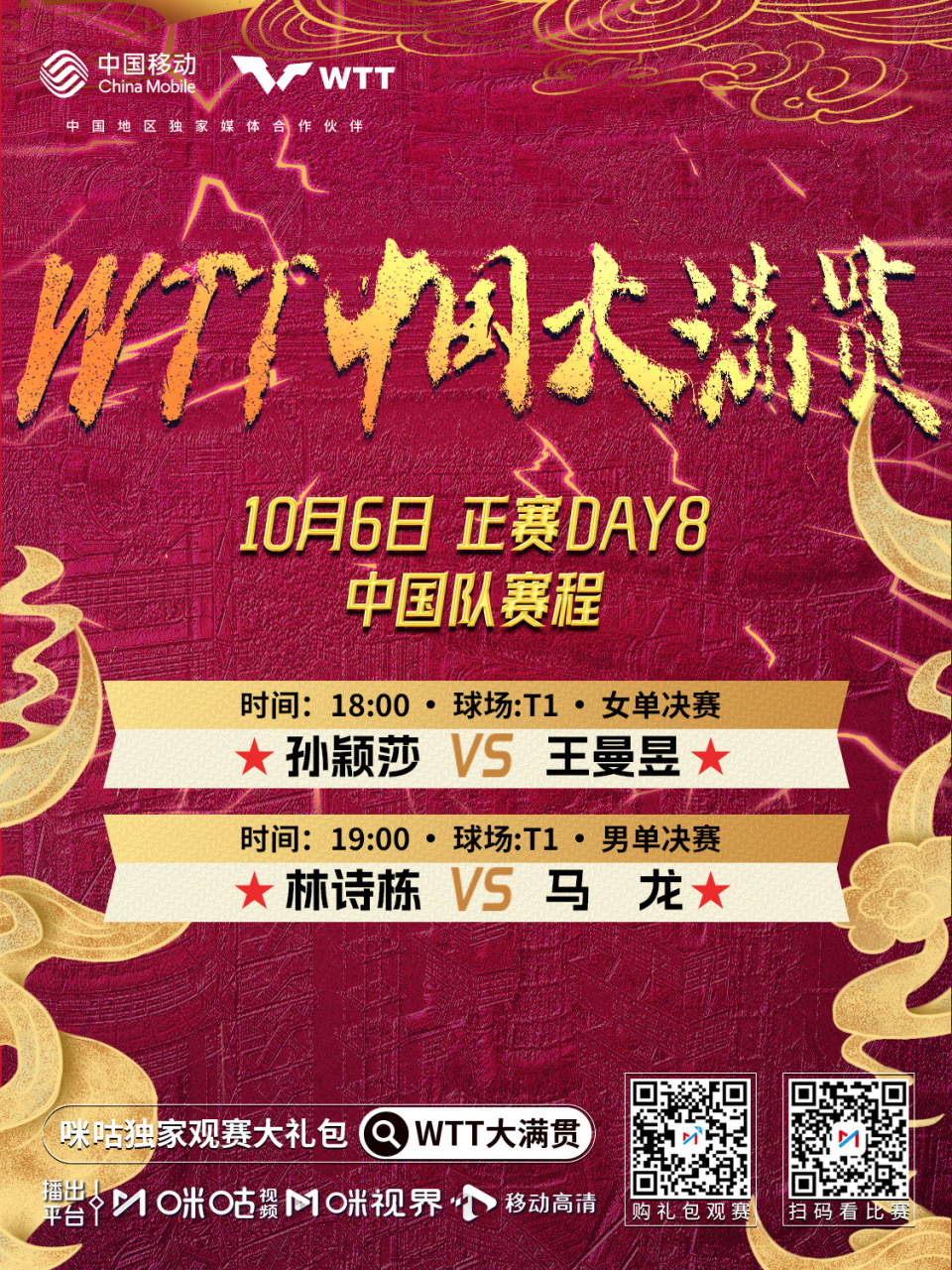 快讯｜WTT赛历再添城市热度，成为今日乒乓球焦点，澳门站推动体育旅游，球迷讨论提前升温