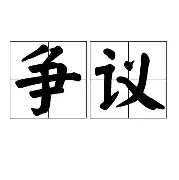 洛杉矶大骚乱背后的4个问题赏析