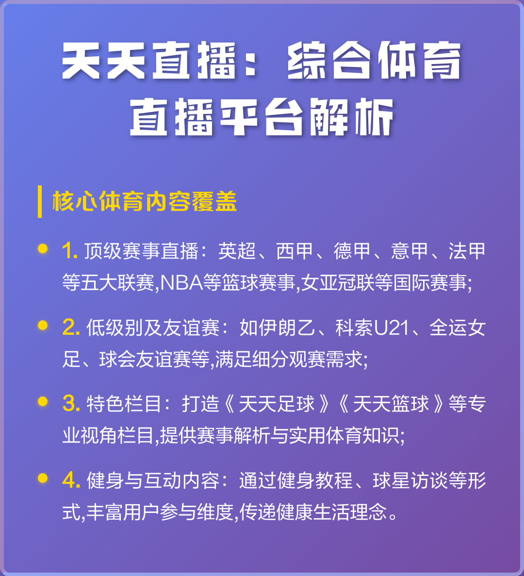 盘点｜一线看点：周末体育直播表排满，球迷在多项赛事间切换，后续发展值得关注