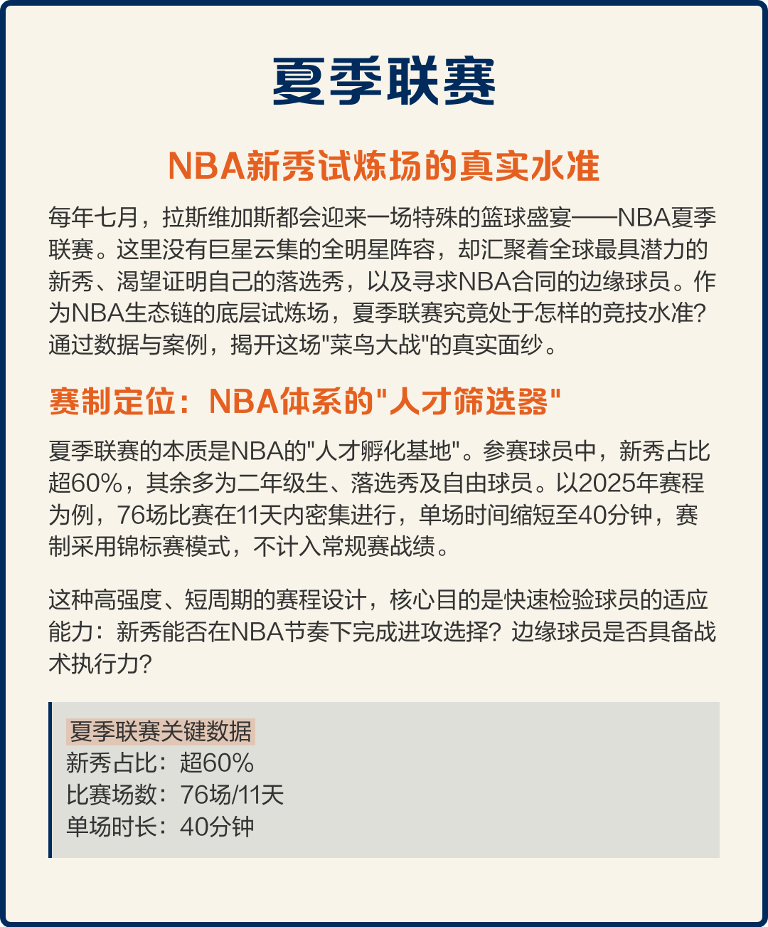 数据说｜NBA早间盘点：夏季联赛表现进入复盘期、培养路线与新秀评价开始分化，看点比想象更多