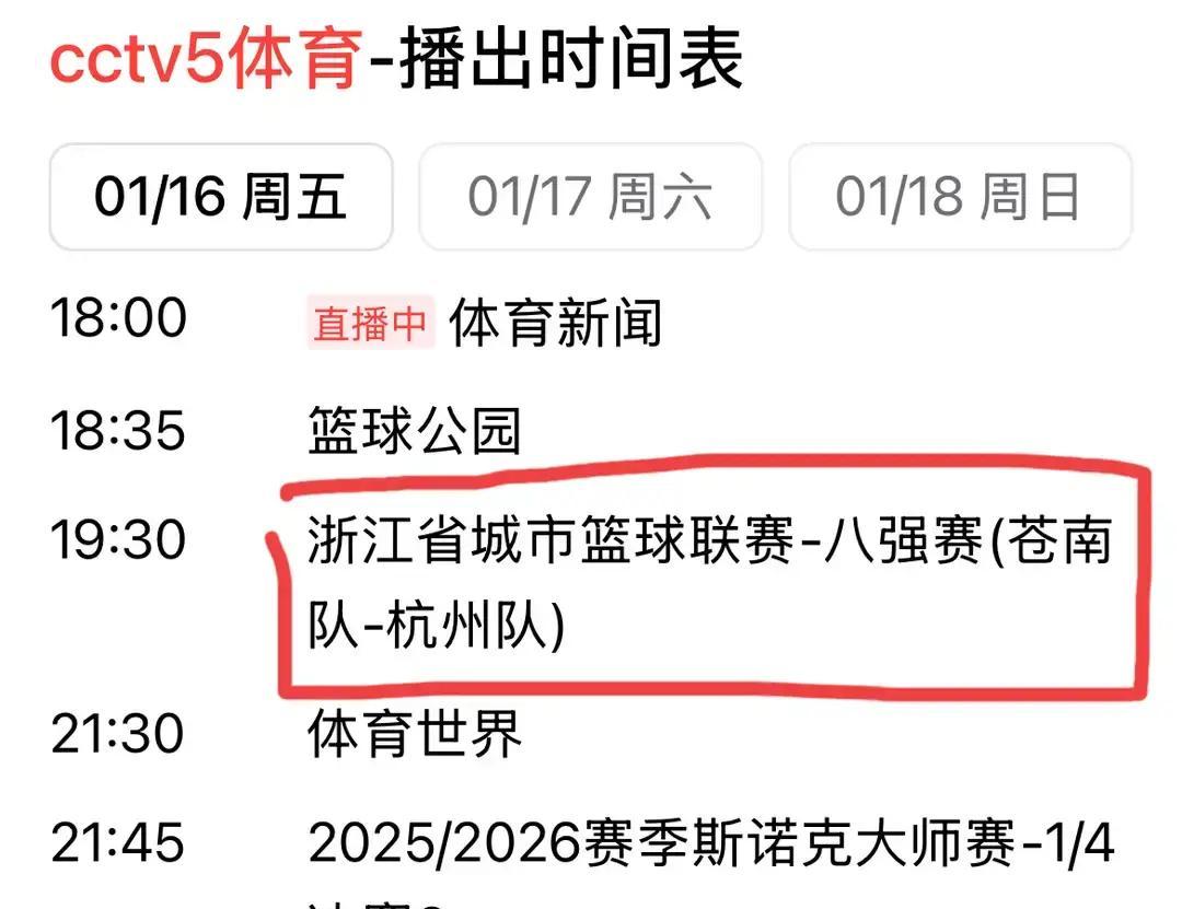 综合今日关键词：观赛选择、球迷在多项赛事间切换、周末体育直播表排满，后续发展值得关注