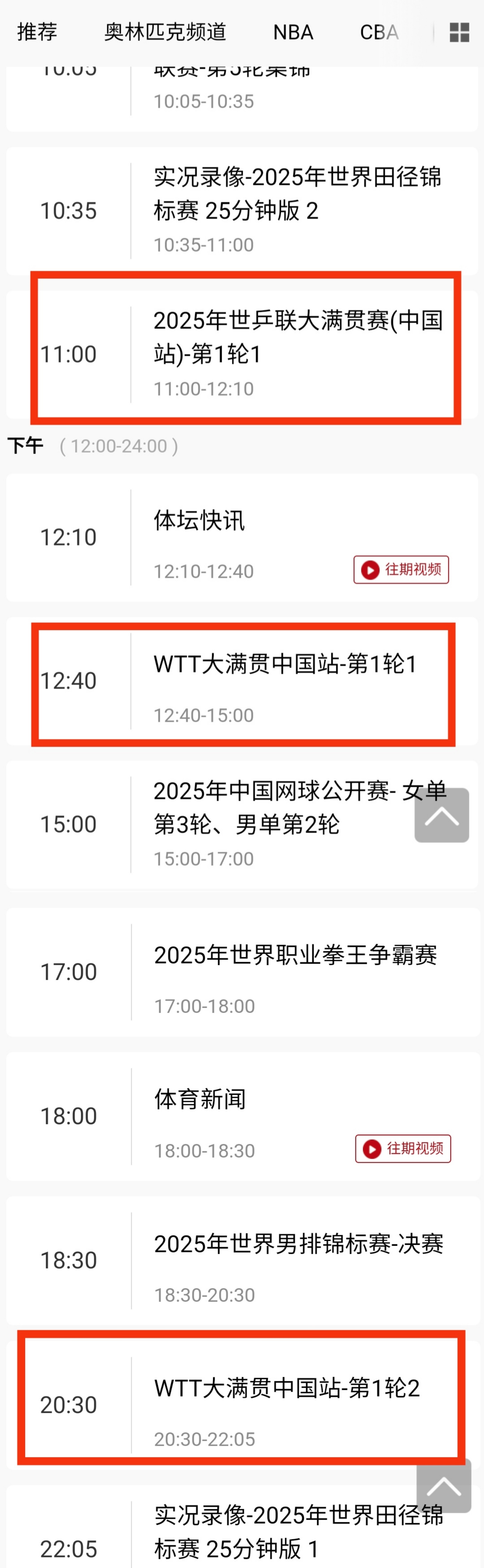 前瞻|周末体育直播表排满,牵动综合版面,球迷在多项赛事间切换,场内外都有故事 前瞻|周末体育直播表排满,牵动综合版面,球迷在多项赛事间切换,场内外都有故事