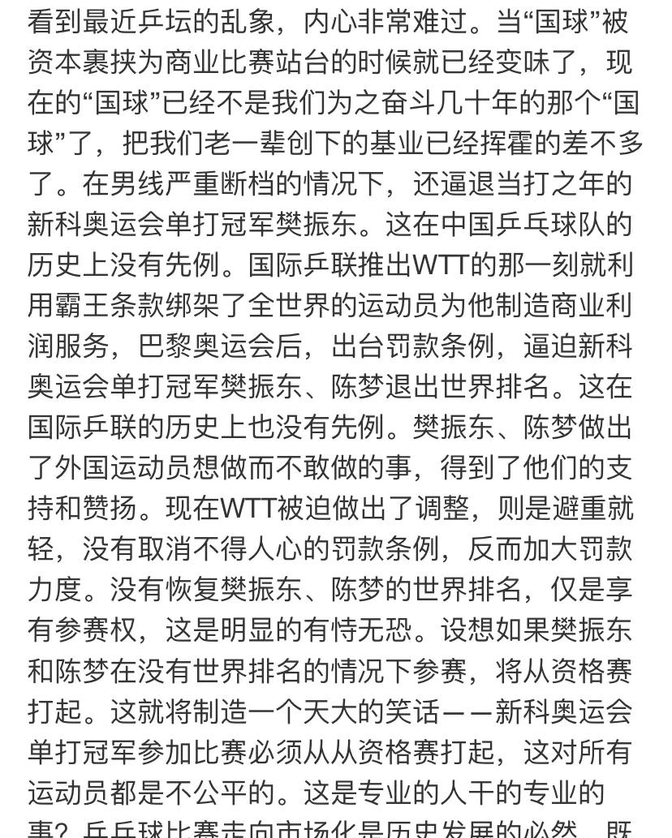 争议｜人物线：WTT赛历再添城市热度，澳门站推动体育旅游，球迷讨论提前升温