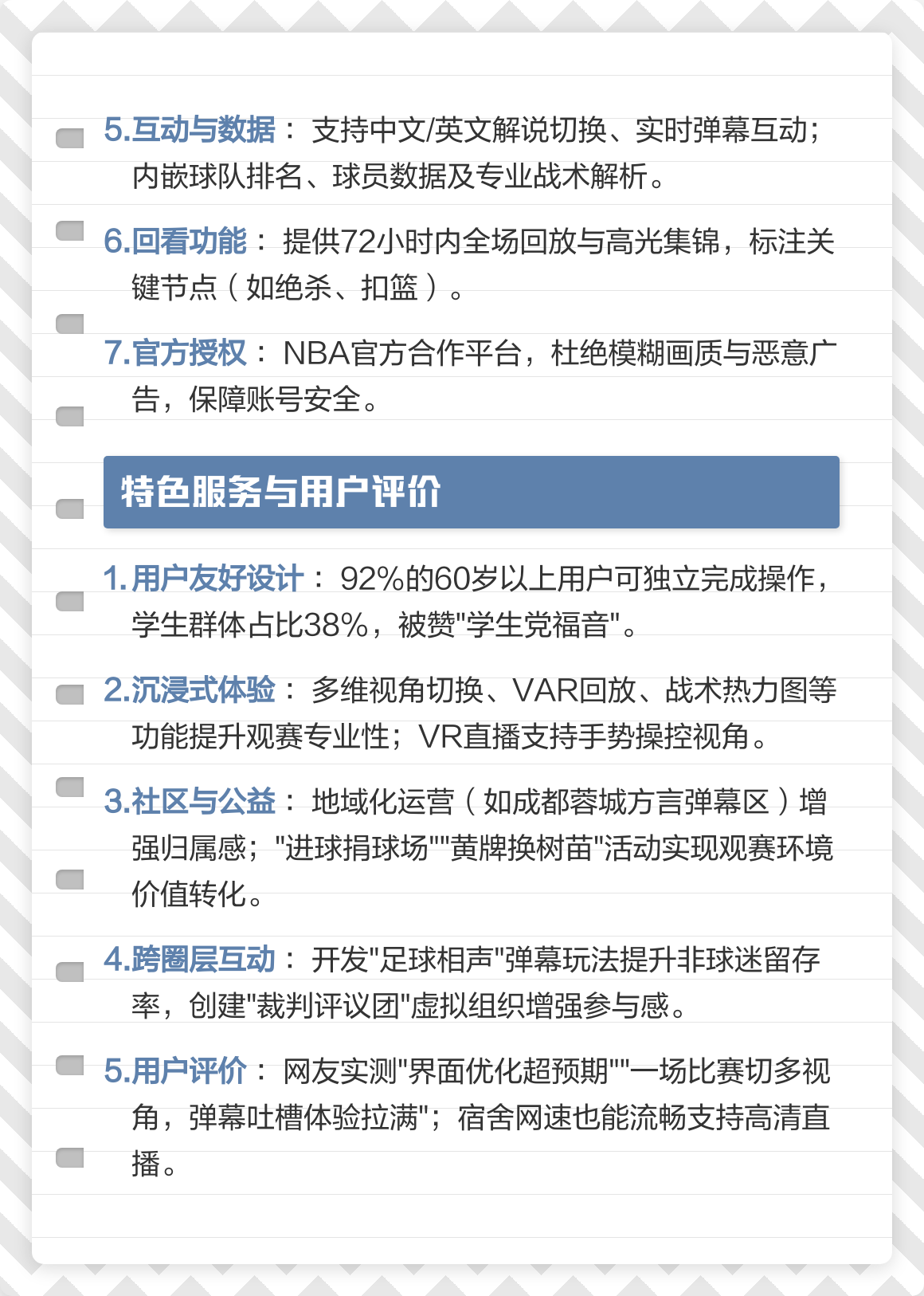 数据说｜观赛选择成为关键词，周末体育直播表排满，等待后续进展，关键词已经很清楚