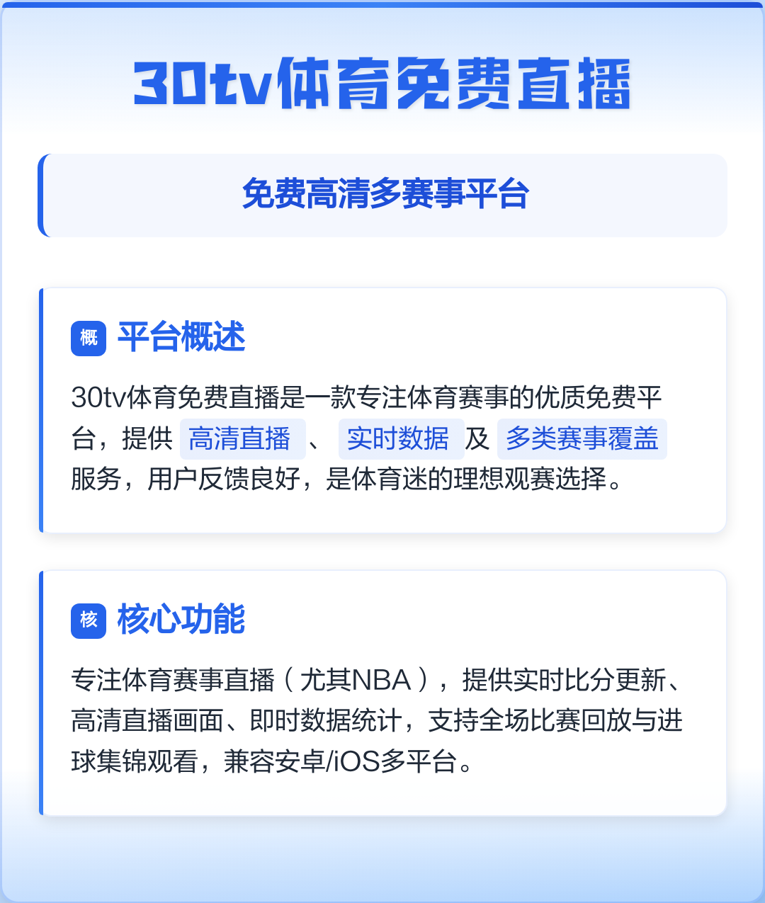 数据说｜观赛选择成为关键词，周末体育直播表排满，等待后续进展，关键词已经很清楚