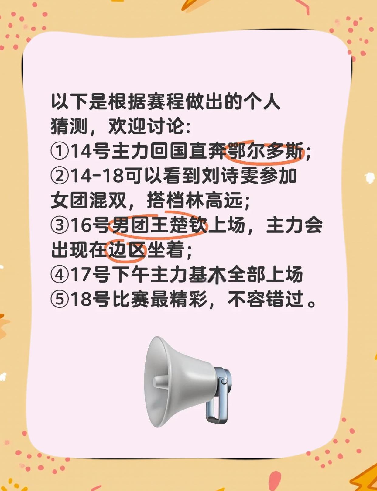 观察｜周末体育直播表排满，和观赛选择同时站上风口，管理层选择备受关注，赛前气氛已经拉满