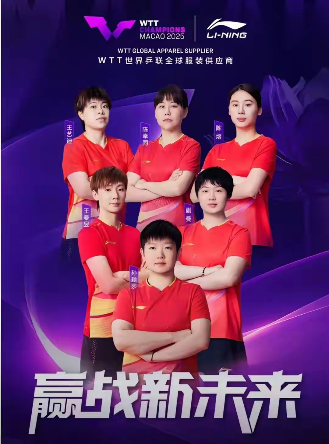 现场｜澳门乒乓球大赛进入倒计时，出现新悬念，国乒阵容成为后续看点，体坛热度继续上扬