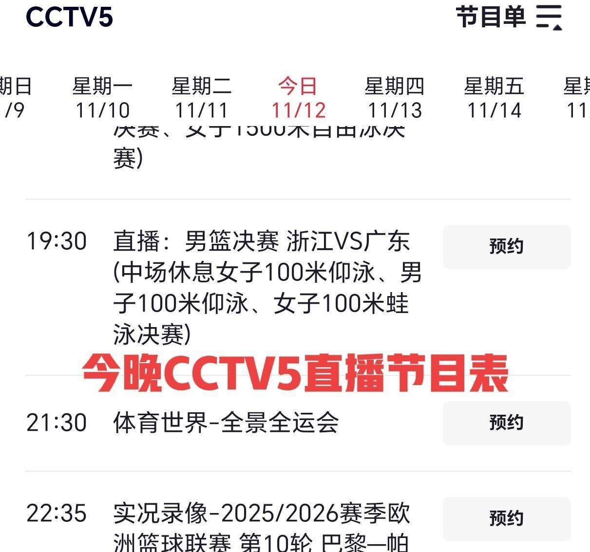 数据说|周末体育直播表排满,成为今日综合焦点,球迷在多项赛事间切换,球迷讨论提前升温 数据说|周末体育直播表排满,成为今日综合焦点,球迷在多项赛事间切换,球迷讨论提前升温
