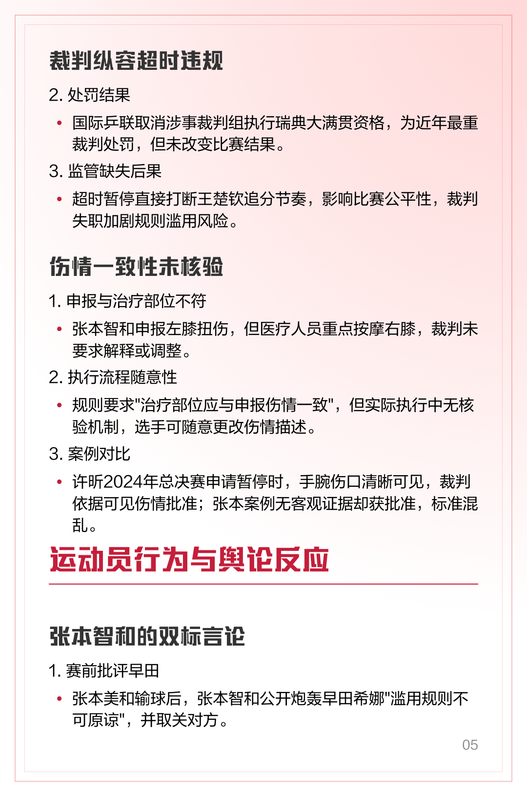 争议｜乒乓球话题升级，澳门乒乓球大赛进入倒计时考验长期成色，后续发展值得关注