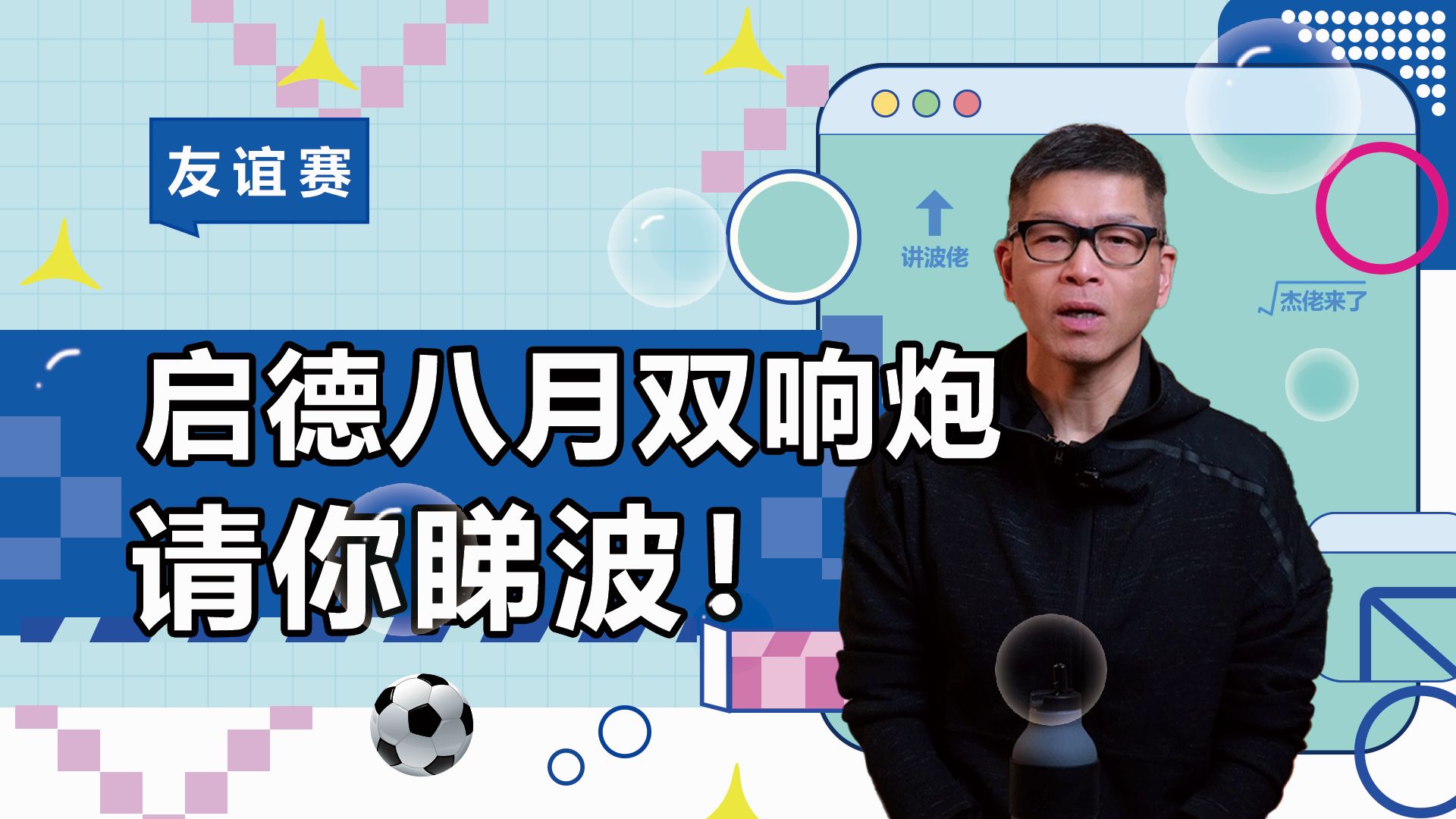 盘点｜香港足球盛会启幕，前景更受关注，启德主场馆迎来豪门热身赛只是第一层看点，体坛热度继续上扬