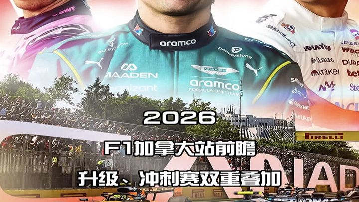 前瞻|F1进入夏休窗口,热度走高,行业关注度继续抬升,场内外都有故事 前瞻|F1进入夏休窗口,热度走高,行业关注度继续抬升,场内外都有故事