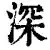 深一度｜美国田径户外锦标赛收官余温未散，引出新问题，达标成绩会否改变走势，后续发展值得关注