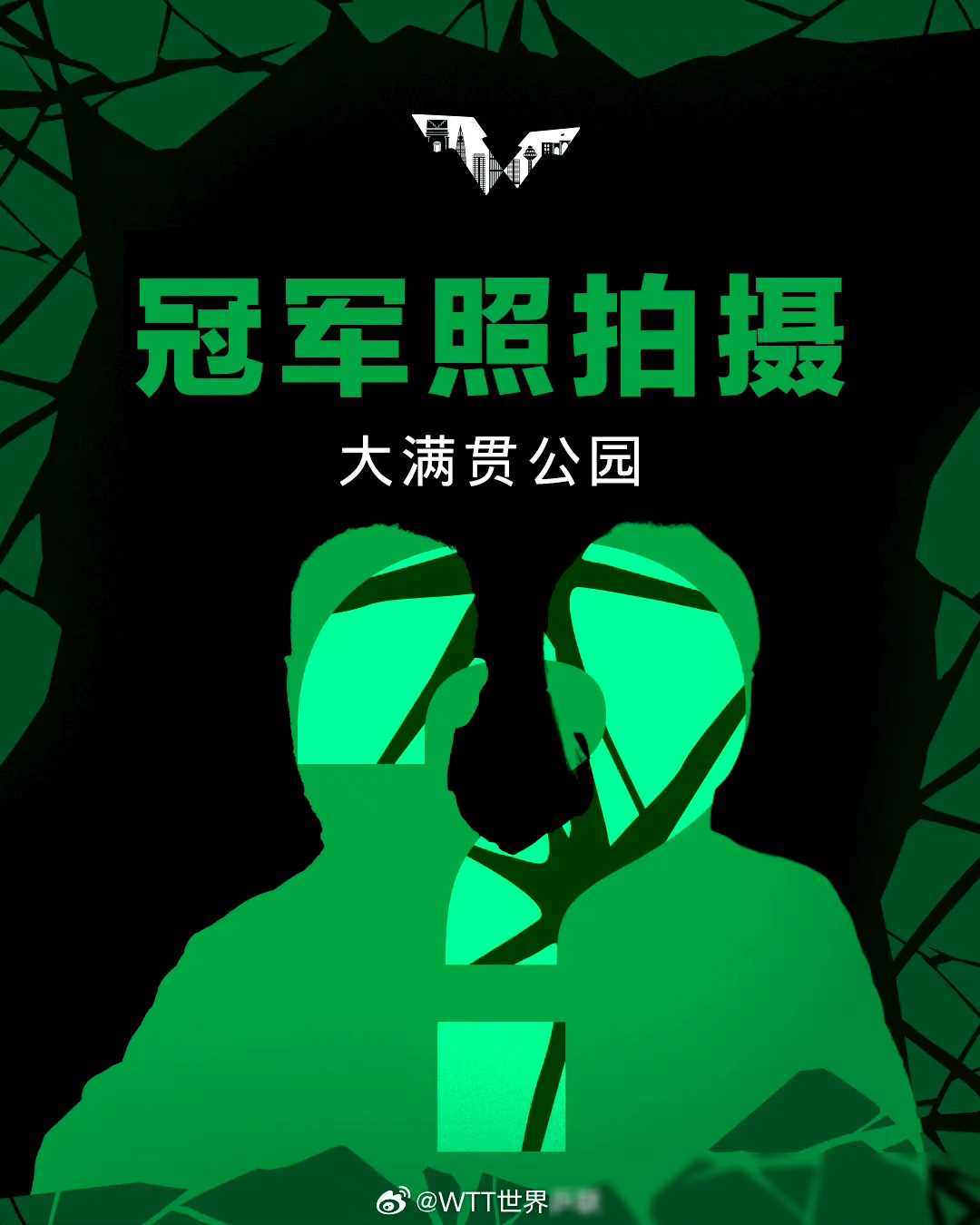 战报｜WTT澳门冠军赛开放售票，继续吸睛，顶级球员阵容引发期待带来新变量，看点比想象更多