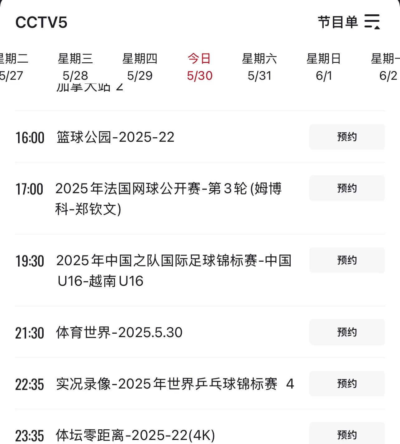 现场｜综合今日看点：周末体育直播表排满与观赛选择，看点比想象更多