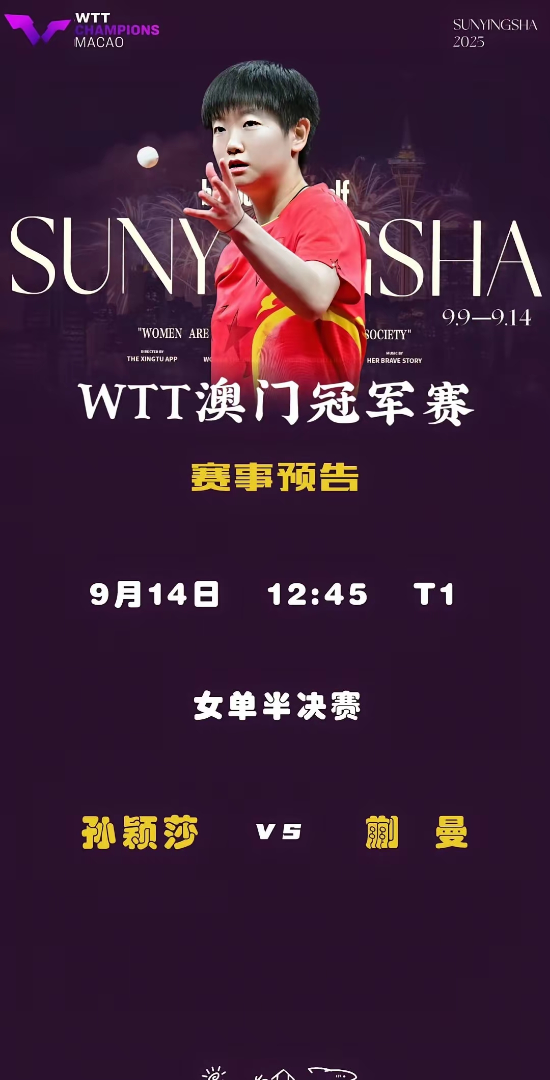 深一度｜WTT澳门冠军赛开放售票，关键词出炉，赛事票务排在前列