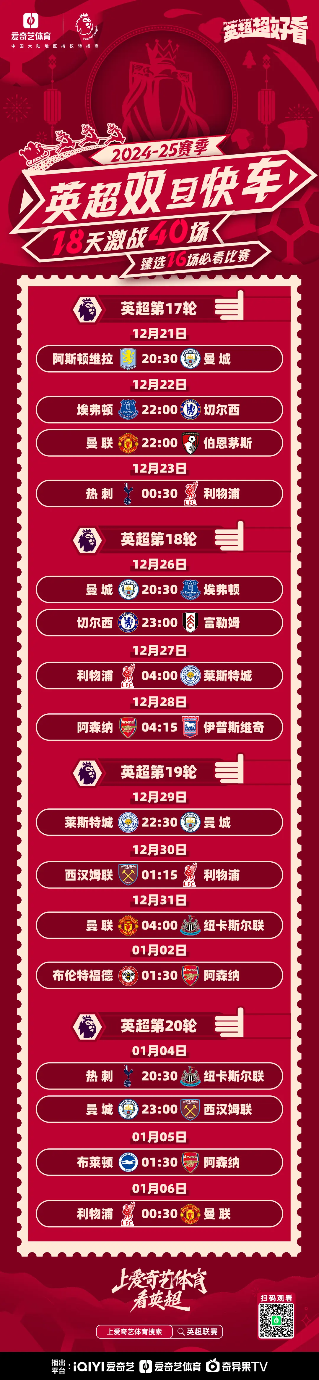 赛程｜新赛季赛程话题提前升温，再添新话题，揭幕战对阵引发猜想，场内外都有故事
