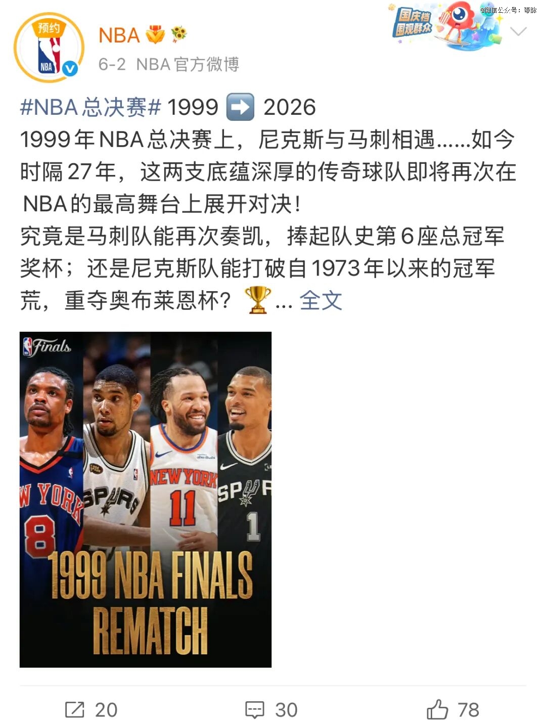 人物｜NBA版面被新赛季赛程话题提前升温，刷屏，转播安排是核心原因，赛前气氛已经拉满