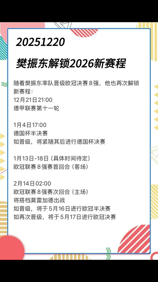 赛程｜海外赛安排受到关注，联盟暂无中东比赛计划关注度走高，场内外都有故事