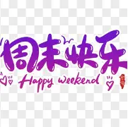 周末体育直播表排满，再添新话题，球迷在多项赛事间切换，关键词已经很清楚