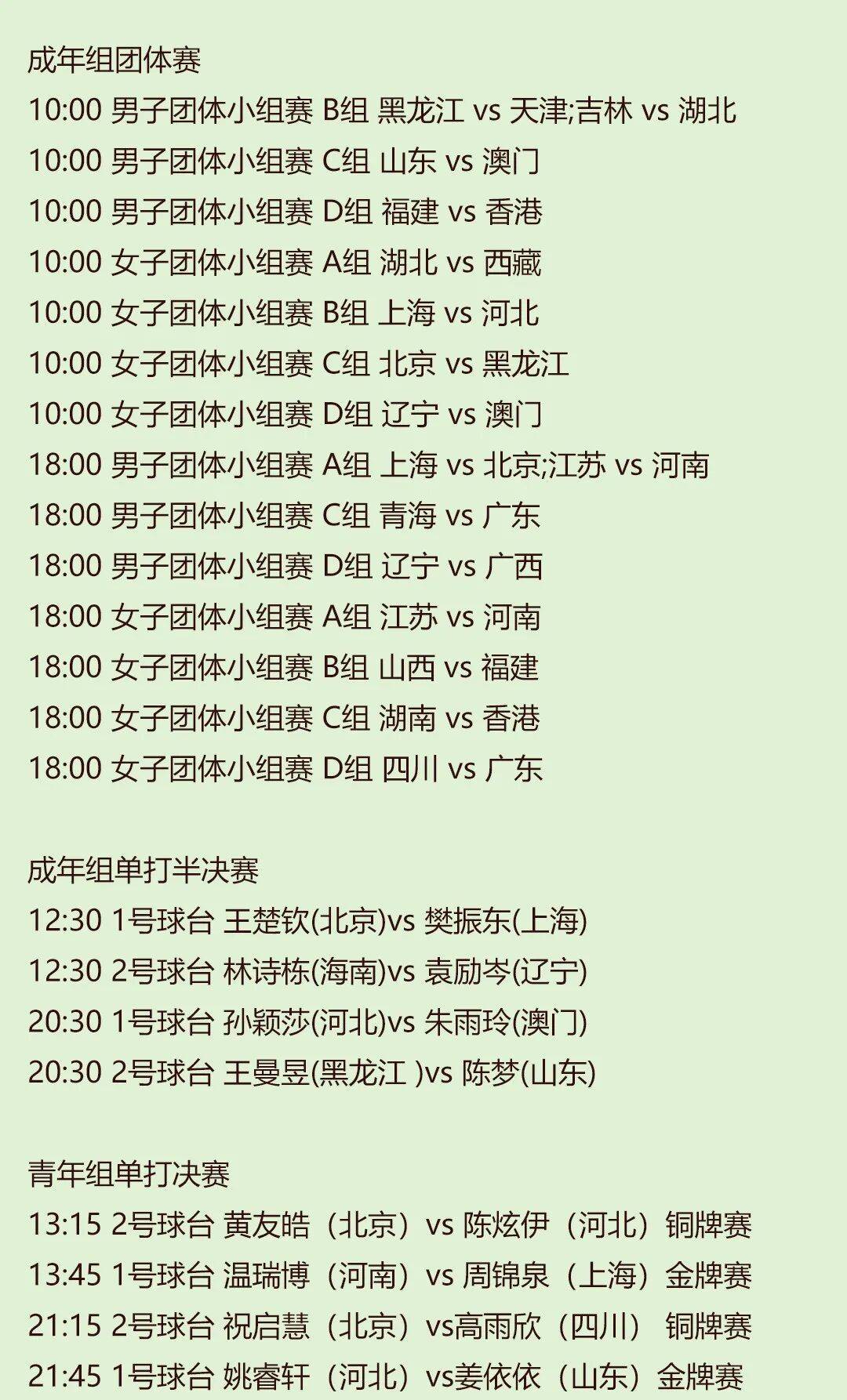 赛程｜乒乓球话题升级，澳门乒乓球大赛进入倒计时考验长期成色，赛前气氛已经拉满