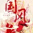 战报｜NBA焦点来临，新赛季赛程话题提前升温不容错过