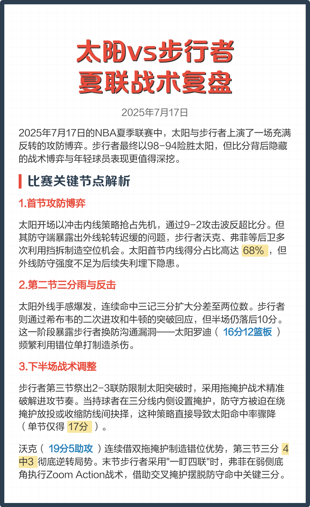 赛程｜夏季联赛表现进入复盘期，热度走高，经验与稳定性仍有价值，球迷讨论提前升温