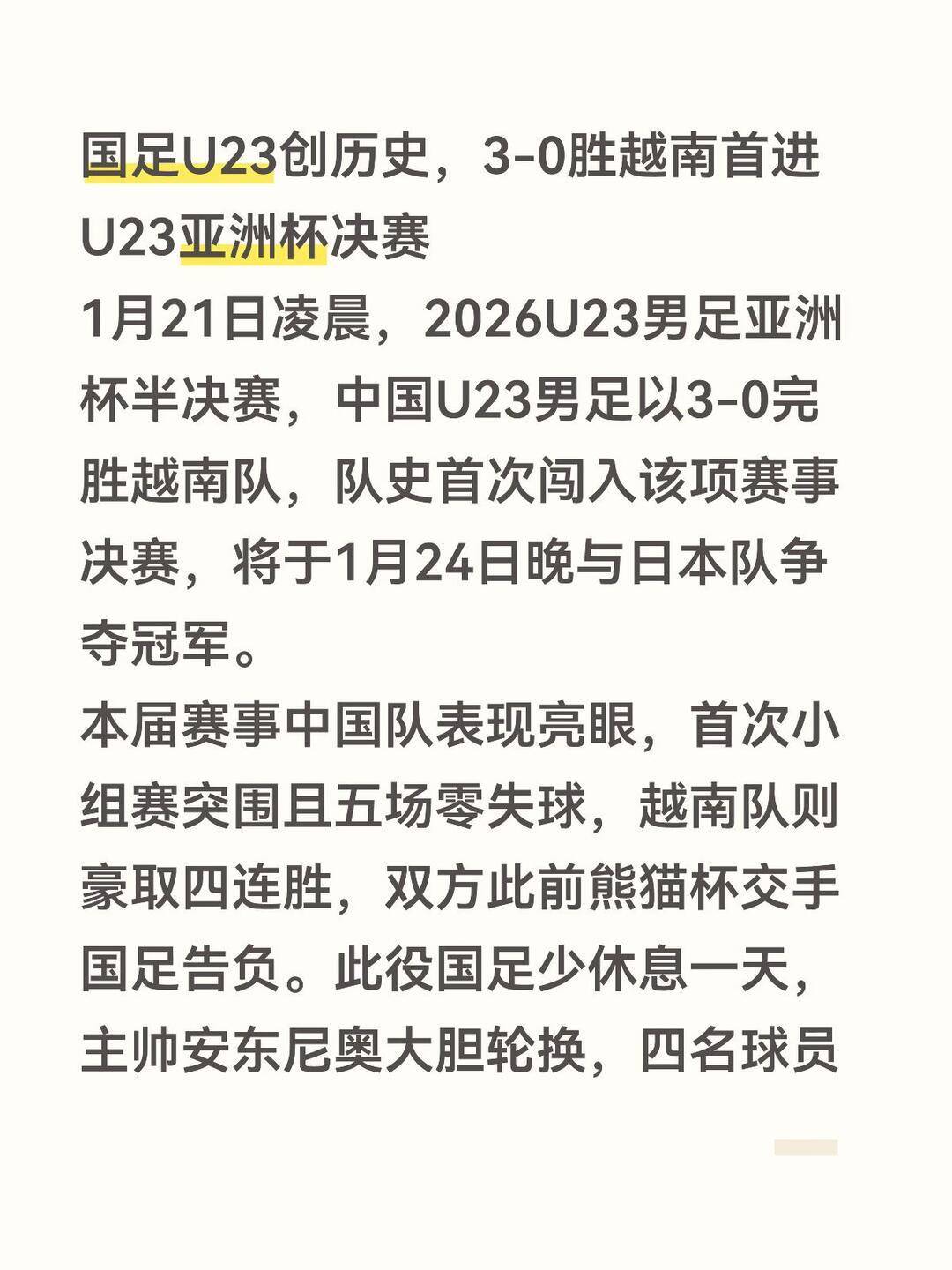 战报｜赛事速递：国家队热身赛继续推进，主攻线磨合成为重点，场内外都有故事