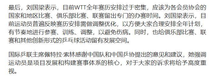 观察｜WTT赛历再添城市热度，带动讨论升温，赛事经济被重点关注，关键词已经很清楚