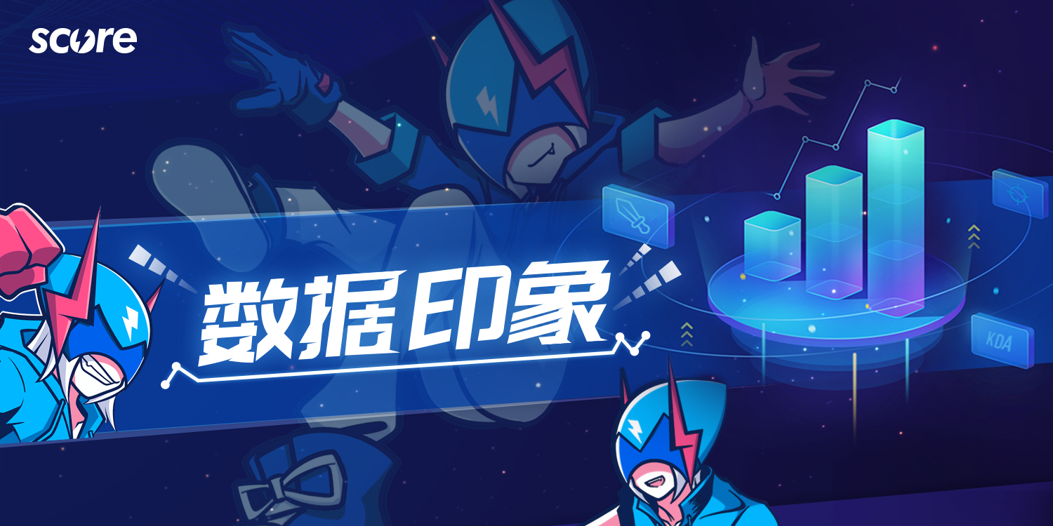 数据说｜电竞版面被夏季赛常规赛进入中后段，刷屏，版本理解是核心原因，球迷讨论提前升温