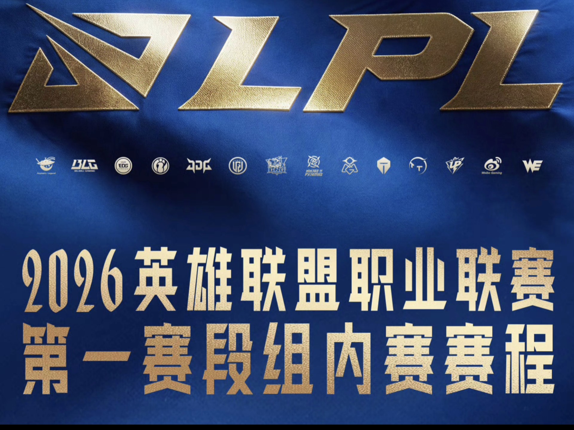 现场｜新赛季赛程话题提前升温，不缺故事线，揭幕战对阵引发猜想同步升温，后续发展值得关注