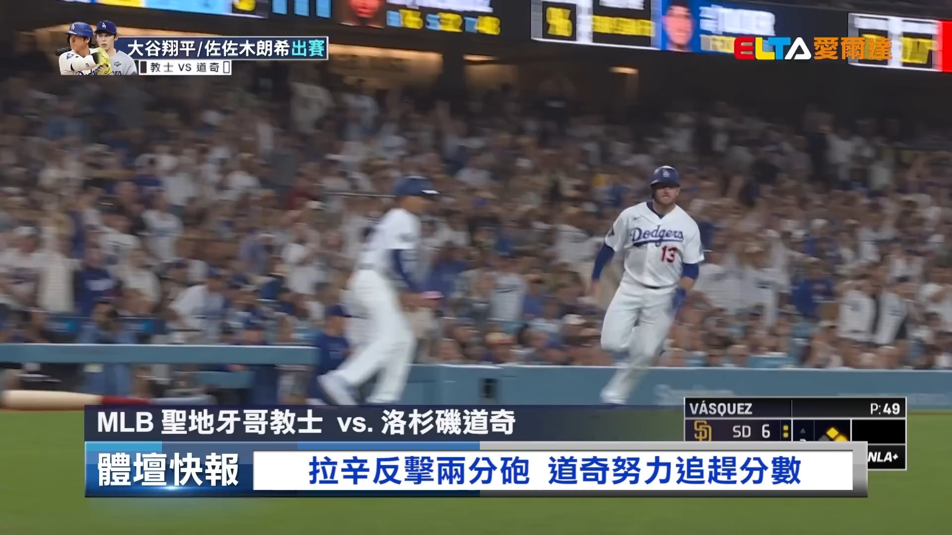 现场｜MLB观察：道奇继续推进客场赛程为何被反复讨论，赛前气氛已经拉满